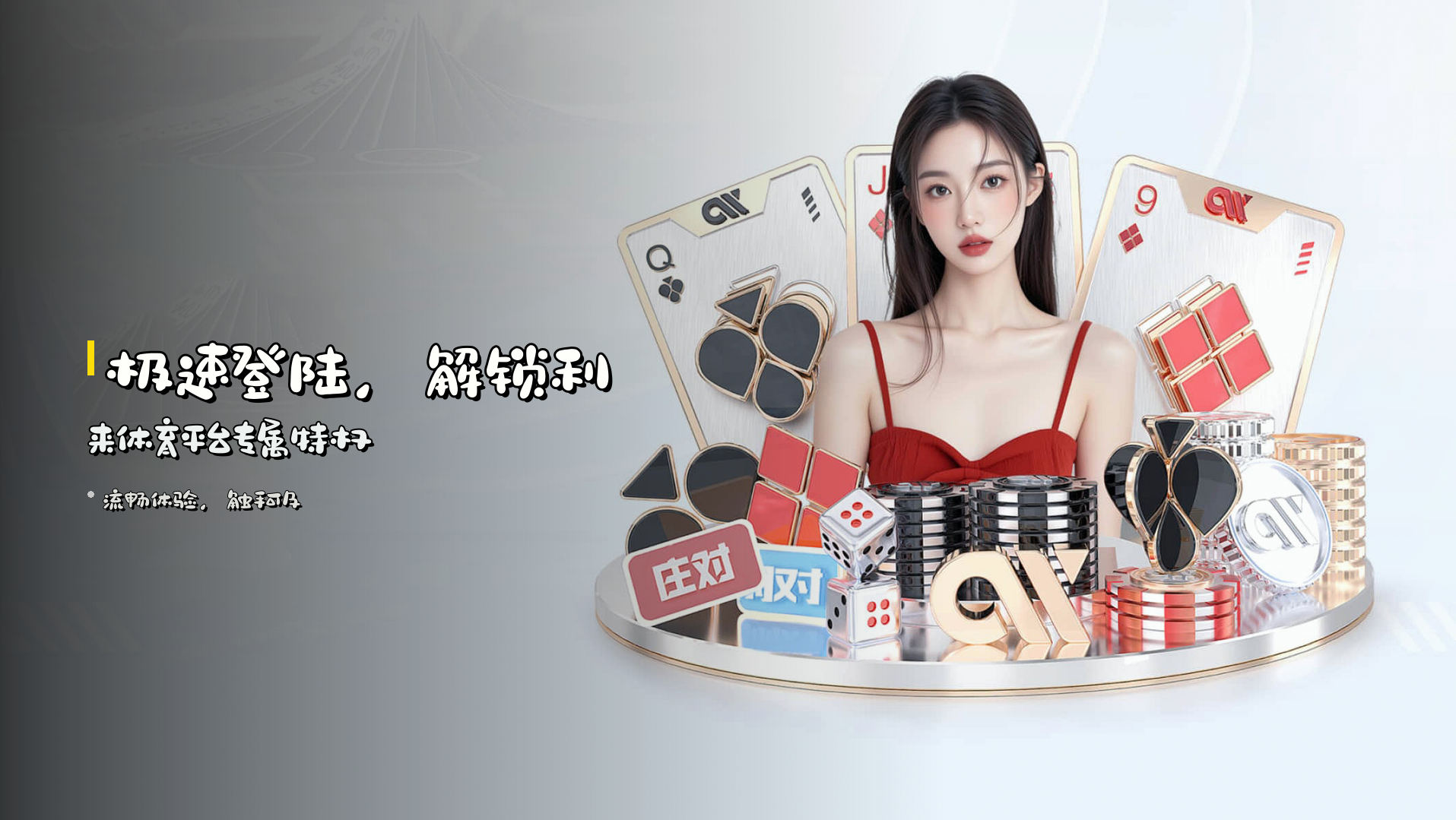 极速登陆，解锁利来体育平台专属特权